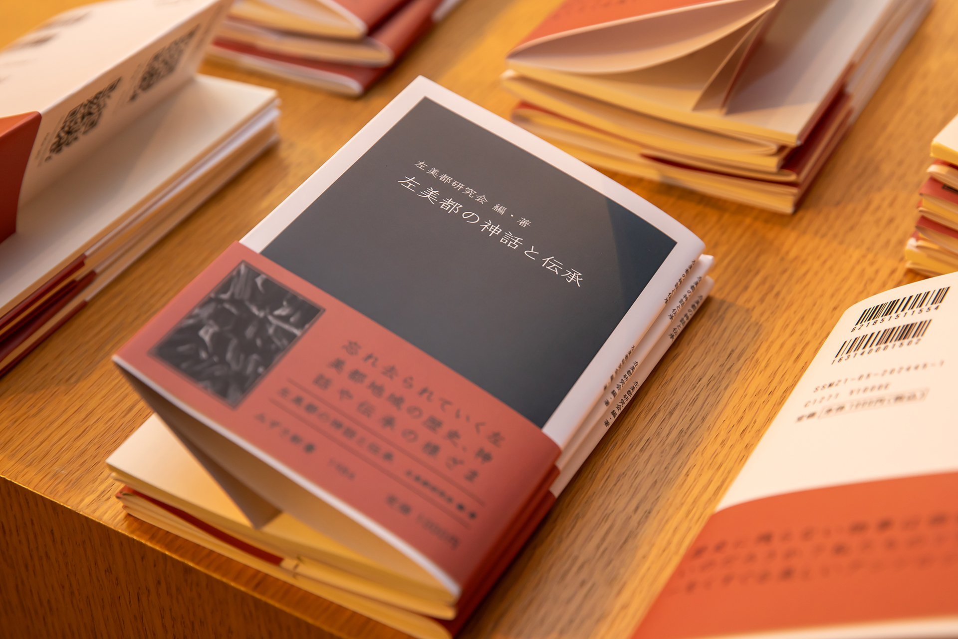 左美都の神話と伝承 書籍現物展示